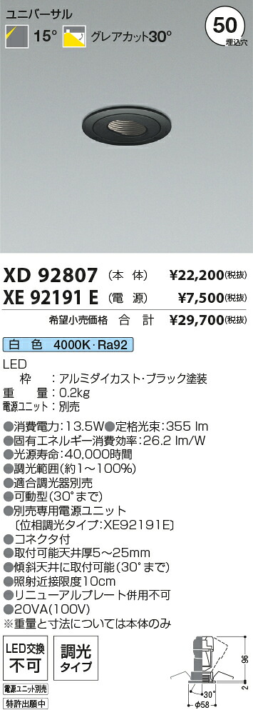 【最安値に挑戦】 コイズミ照明 koizumi ダウンライト XD92807+XE92191E