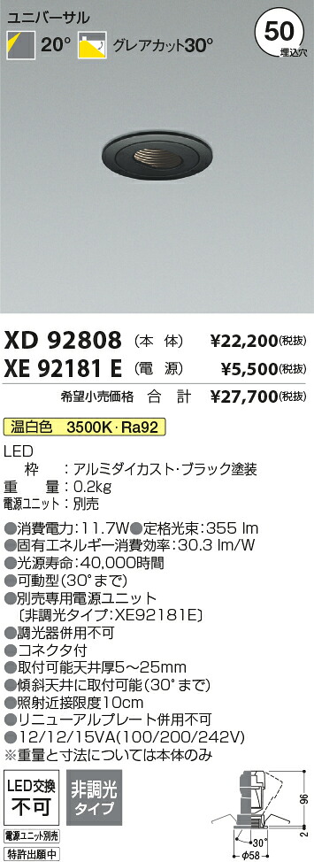 【最安値に挑戦】 コイズミ照明 koizumi ダウンライト XD92808+XE92181E
