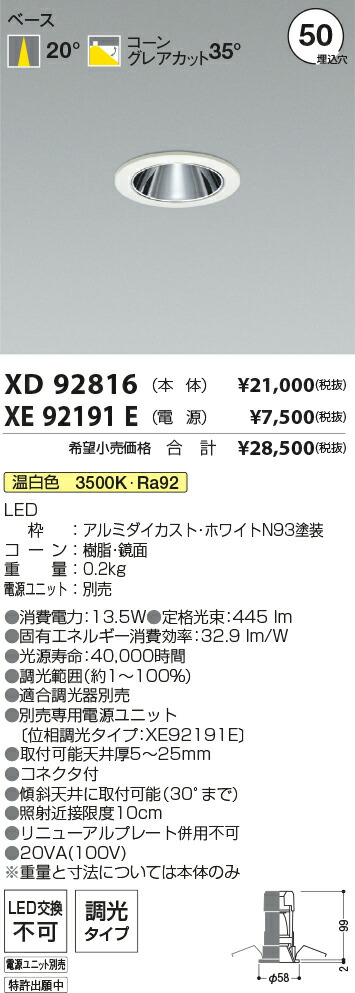 【最安値に挑戦】　 コイズミ照明 koizumi　ダウンライト　XD92816+XE92191E