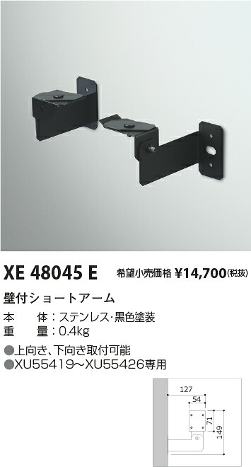 【最安値に挑戦】　 コイズミ照明 koizumi　XE48045E