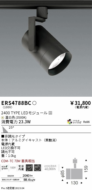 7/19～7/26 お買い物マラソン 最大47.5倍　【大特価】　遠藤 ERS4788BC｜照明の達人 11,786円