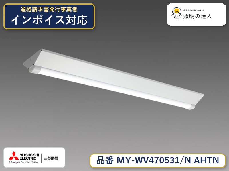 三菱 MY-WV470531/N AHTN|照明の達人