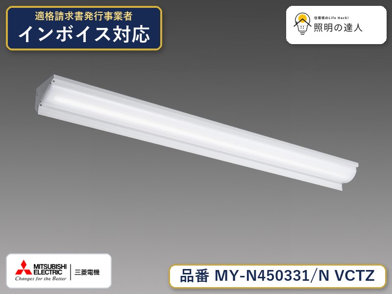 三菱 MY-N450331/N VCTZ｜照明の達人