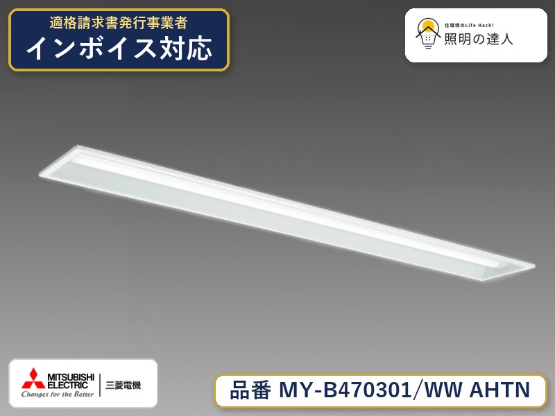 三菱 MY-B470401/WW AHTN 旧MY-B470301/WW AHTN｜照明の達人 7,092円