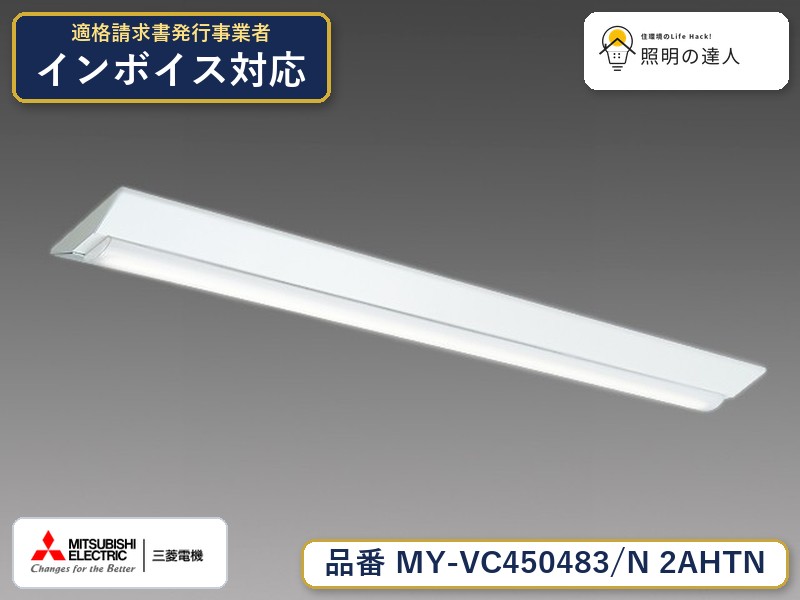 三菱 MY-VC450483/N 2AHTN｜照明の達人