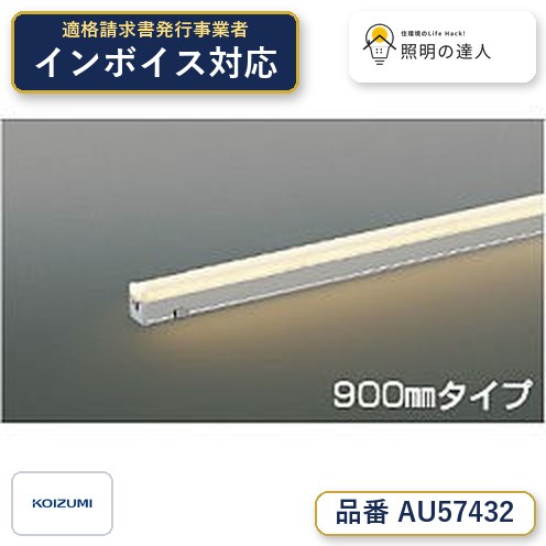 koizumi 防雨型間接照明 AU57432｜照明の達人