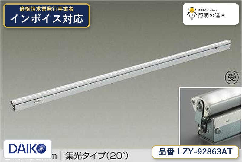 7/19~7/26 お買い物マラソン 最大47.5倍 【最安値に挑戦】 大光 LZY-92863AT|照明の達人