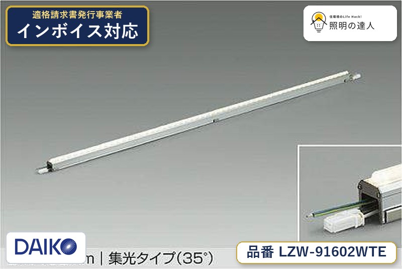 7/19~7/26 お買い物マラソン 最大47.5倍 【最安値に挑戦】 大光 LZW-91602WTE|照明の達人