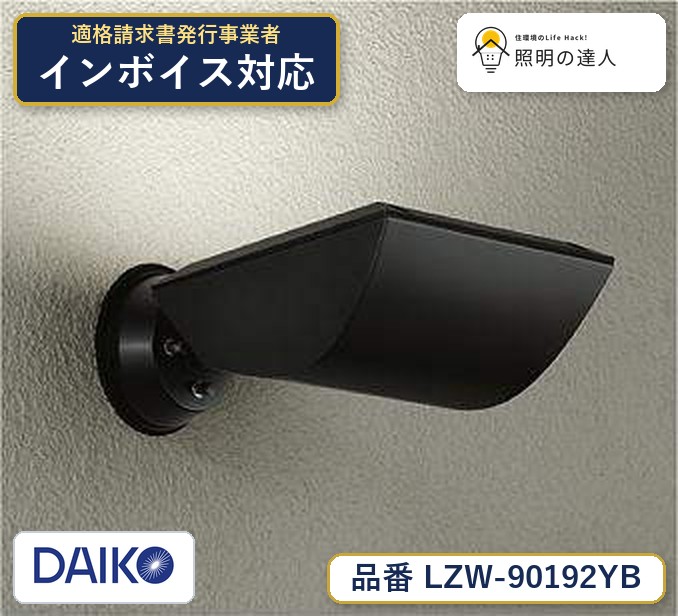 7/19～7/26 お買い物マラソン 最大47.5倍　【最安値に挑戦】　 大光　LZW-90192YB｜照明の達人
