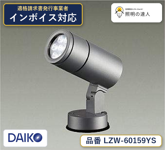 7/19~7/26 お買い物マラソン 最大47.5倍 【最安値に挑戦】 大光 LZW-60159YS|照明の達人