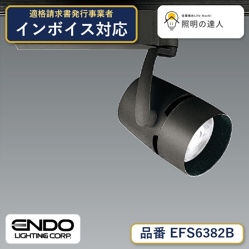 7/19～7/26 お買い物マラソン 最大47.5倍　【大特価】　遠藤 EFS6382B｜照明の達人