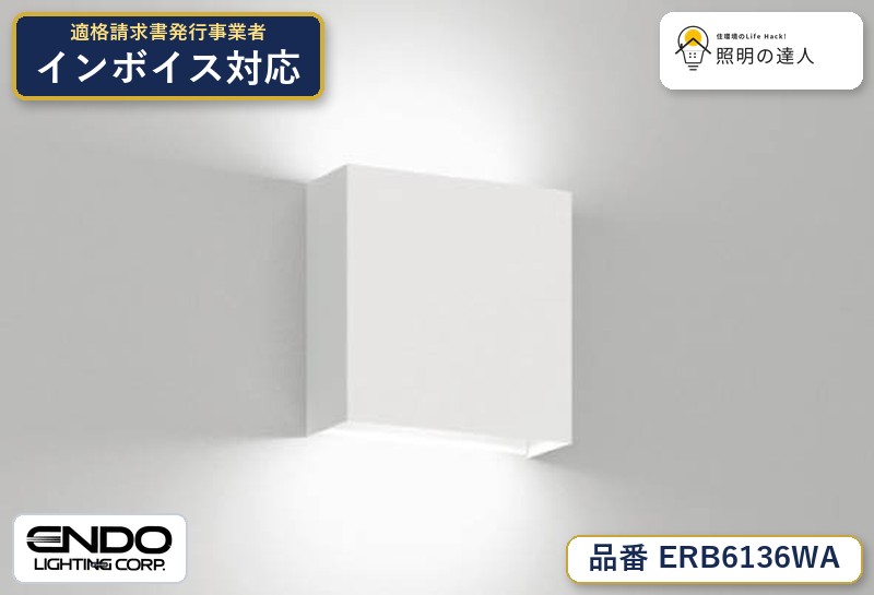 7/19～7/26 お買い物マラソン 最大47.5倍　【大特価】　遠藤 ERB6136WA｜照明の達人