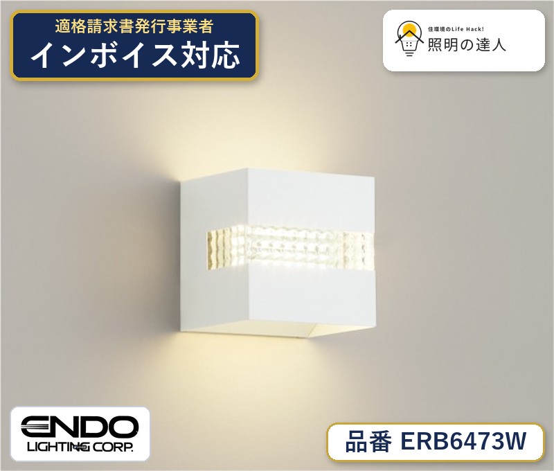 7/19~7/26 お買い物マラソン 最大47.5倍 【大特価】 遠藤 ERB6473W|照明の達人