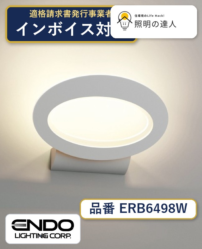 7/19~7/26 お買い物マラソン 最大47.5倍 【大特価】 遠藤 ERB6498W|照明の達人