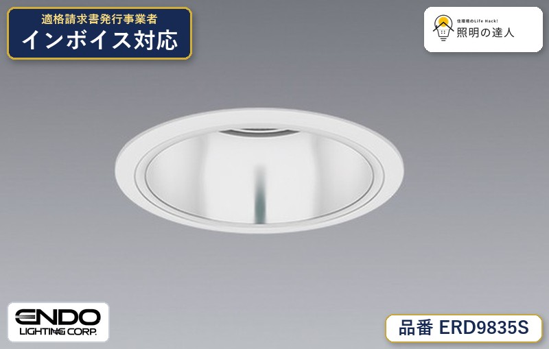 7/19～7/26 お買い物マラソン 最大47.5倍　【大特価】　遠藤 ERD9835S｜照明の達人