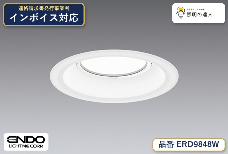 7/19～7/26 お買い物マラソン 最大47.5倍　【大特価】　遠藤 ERD9848W｜照明の達人