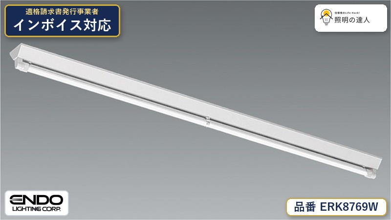 7/19~7/26 お買い物マラソン 最大47.5倍 【大特価】 遠藤 ERK8769W|照明の達人