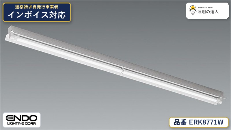 7/19~7/26 お買い物マラソン 最大47.5倍 【大特価】 遠藤 ERK8771W|照明の達人