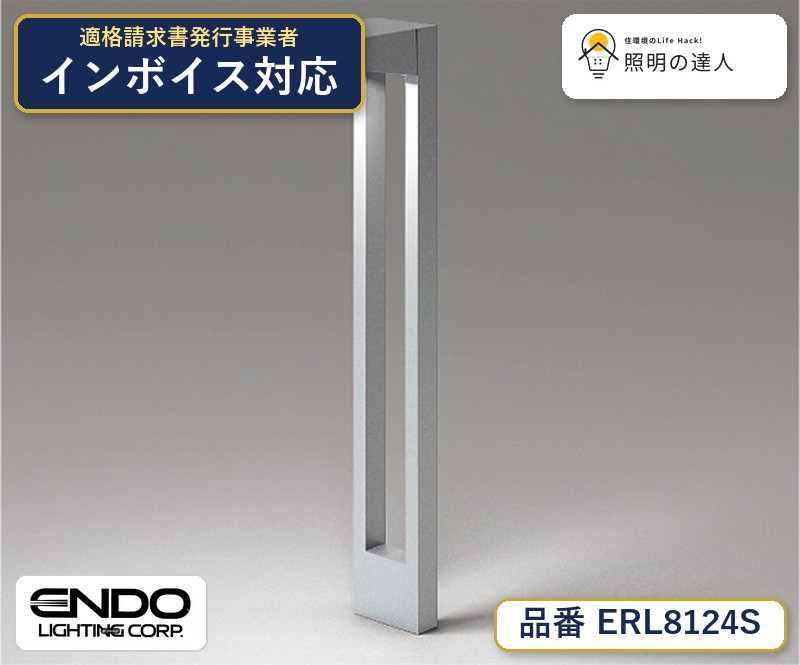 7/19~7/26 お買い物マラソン 最大47.5倍 【大特価】 遠藤 ERL8124S|照明の達人