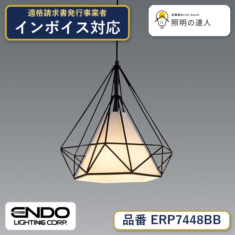 7/19～7/26 お買い物マラソン 最大47.5倍　【大特価】　遠藤 ERP7448BB｜照明の達人
