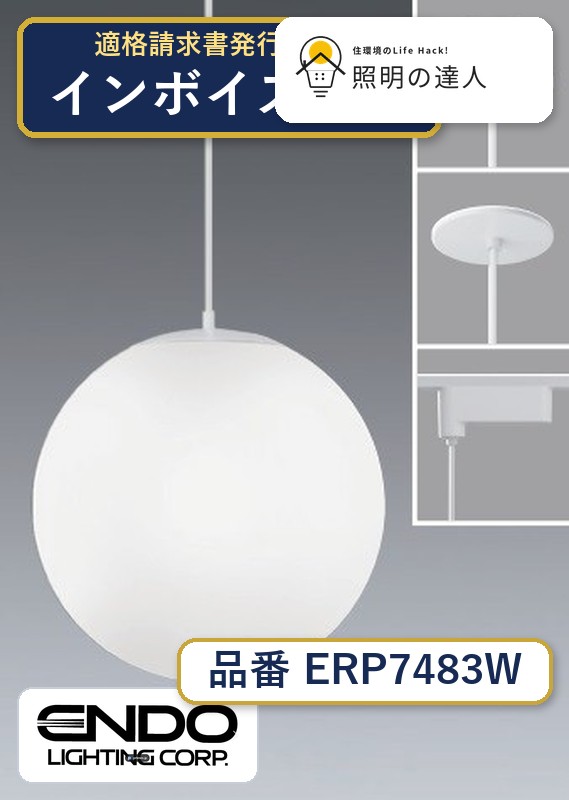 7/19~7/26 お買い物マラソン 最大47.5倍 【大特価】 遠藤 ERP7483W|照明の達人