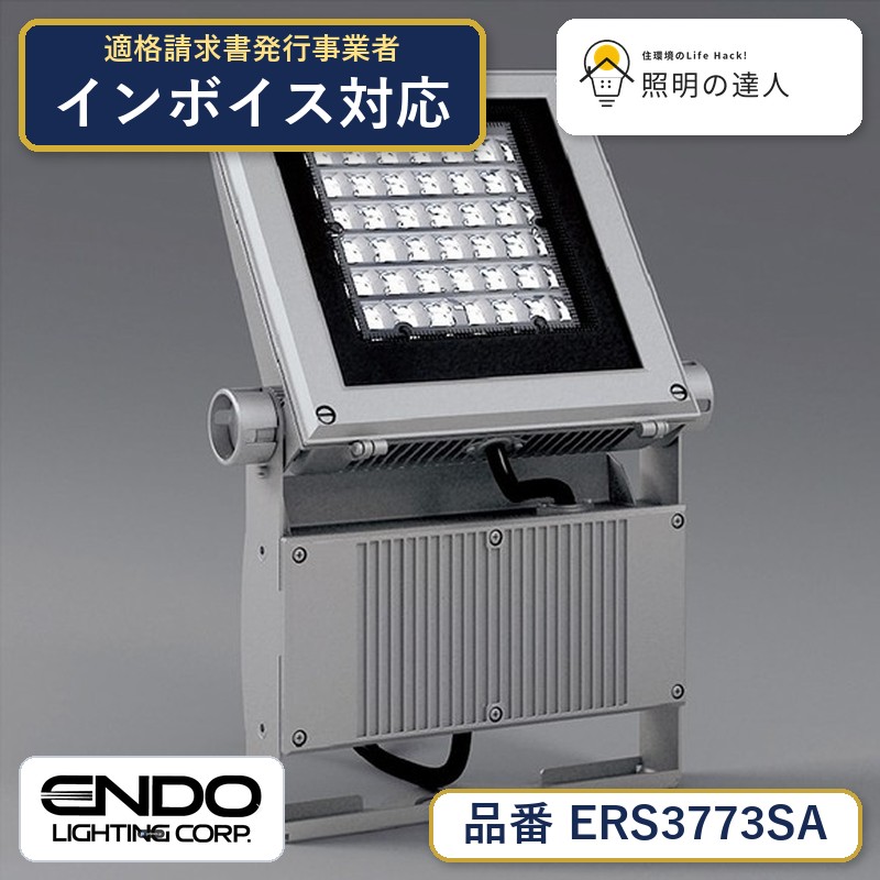 【大特価】　遠藤 ERS3773SA｜照明の達人