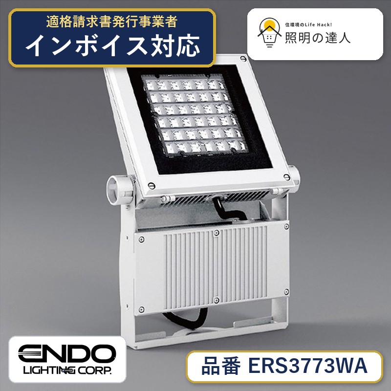 【大特価】　遠藤 ERS3773WA｜照明の達人