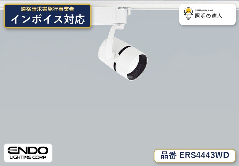 7/19～7/26 お買い物マラソン 最大47.5倍　【大特価】　遠藤 ERS4443WD｜照明の達人