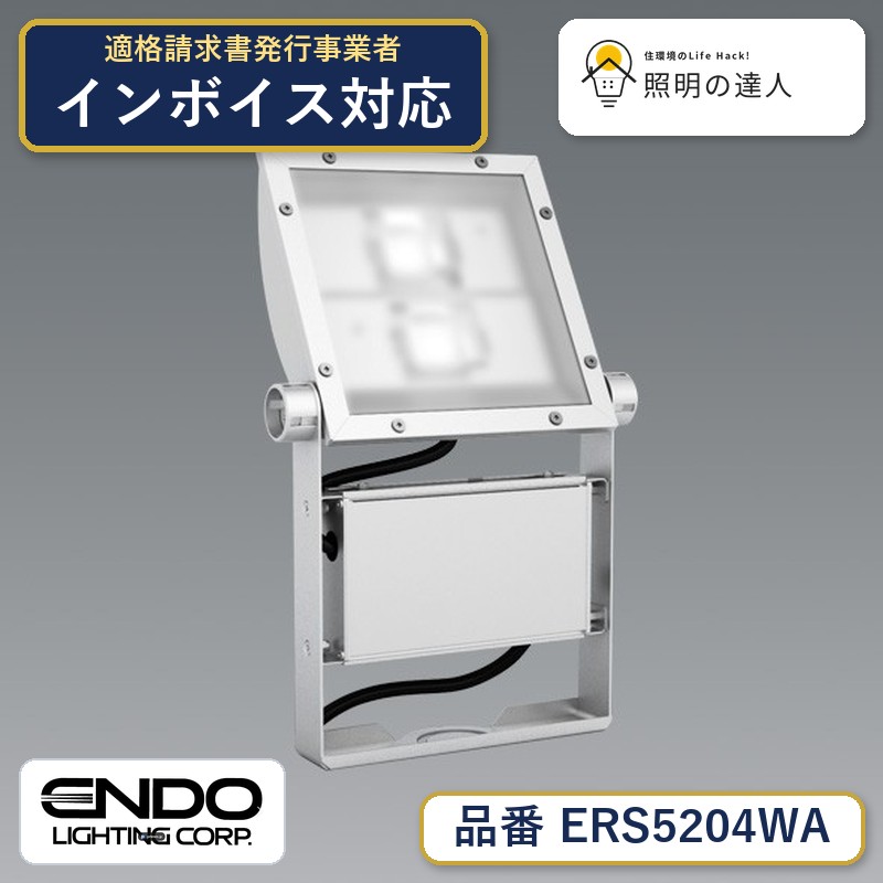 7/19～7/26 お買い物マラソン 最大47.5倍　【大特価】　遠藤 ERS5204WA｜照明の達人 33,600円