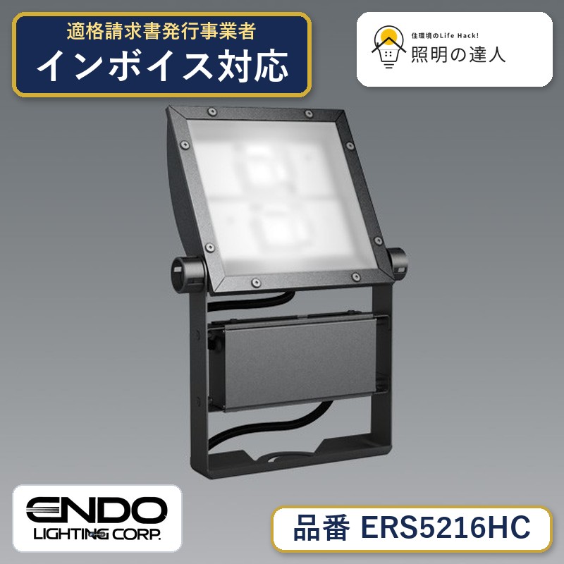 7/19~7/26 お買い物マラソン 最大47.5倍 【大特価】 遠藤 ERS5216HC|照明の達人