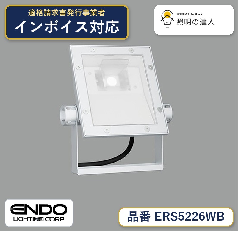 7/19~7/26 お買い物マラソン 最大47.5倍 【大特価】 遠藤 ERS5226WB|照明の達人