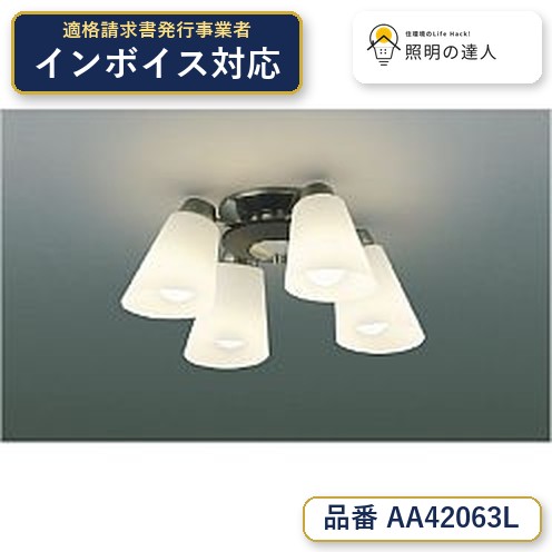 7/19～7/26 お買い物マラソン 最大47.5倍　【最安値に挑戦】　 コイズミ照明 koizumi ＬＥＤシャンデリア*AA42063L｜照明の達人 26,831円