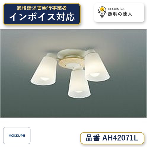 7/19~7/26 お買い物マラソン 最大47.5倍 【最安値に挑戦】 コイズミ照明 koizumi LEDシーリング*AH42071L|照明の達人