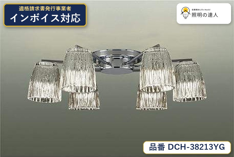 大光電機 DCH-38213YG ＬＥＤシャンデリア 電球色 2460lm｜照明の達人