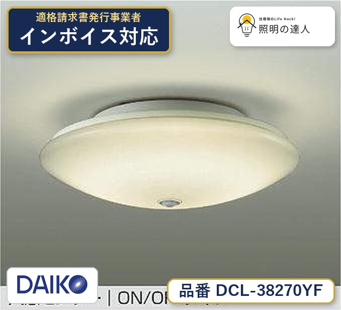 大光電機 DCL-38270YF シーリング 電球色 1640lm|照明の達人
