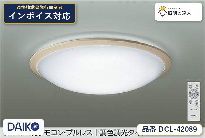 大光電機 DCL-42089 シーリング 昼光色 3699lm｜照明の達人