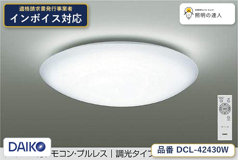 大光電機 DCL-42430W シーリング 昼白色 6099lm｜照明の達人