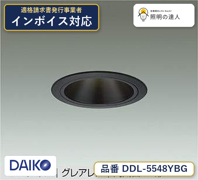 大光電機 DDL-5548YBG ダウンライト 電球色 1480lm｜照明の達人