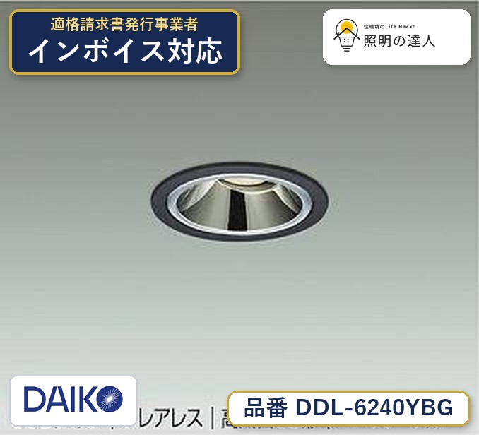 大光電機 DDL-6240YBG ダウンライト 電球色 520lm|照明の達人