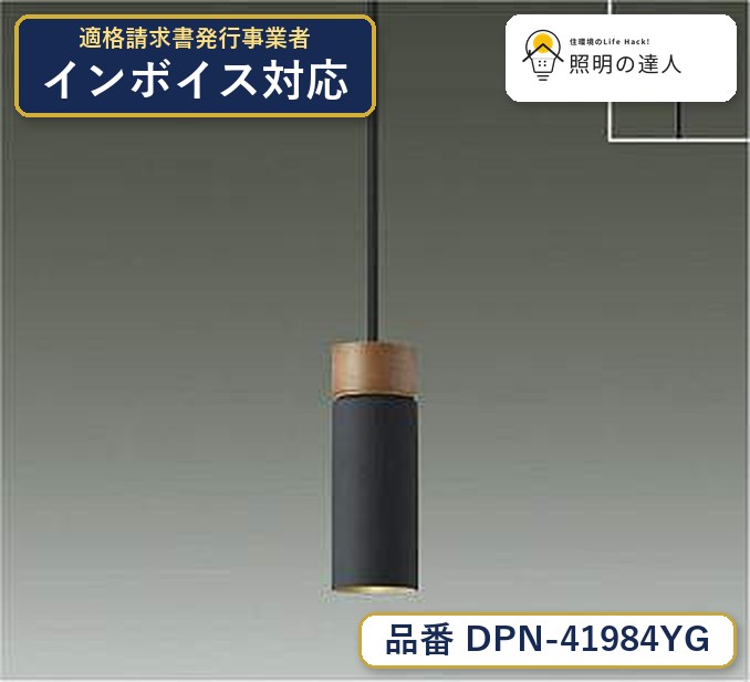 大光電機 DPN-41984YG ペンダント 電球色 405lm｜照明の達人