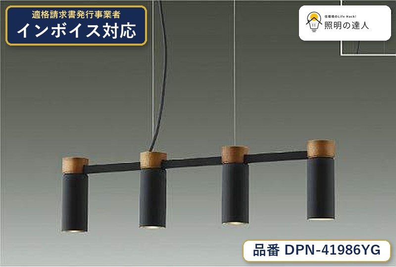 大光電機 DPN-41986YG ペンダント 電球色 1620lm｜照明の達人