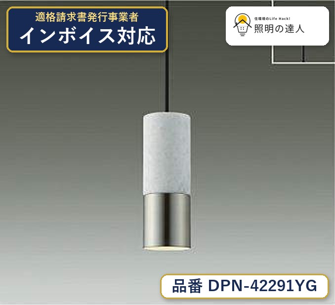 大光電機 DPN-42291YG ペンダント 電球色 430lm｜照明の達人