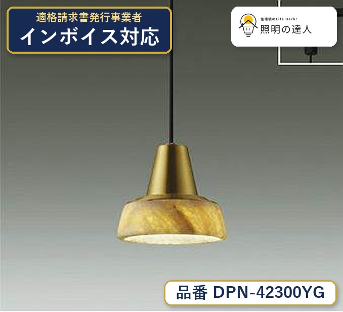 大光電機 DPN-42300YG ペンダント 電球色 340lm|照明の達人