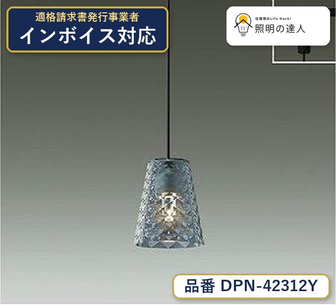 7/19~7/26 お買い物マラソン 最大47.5倍 【最安値に挑戦】 大光 DPN-42312Y|照明の達人