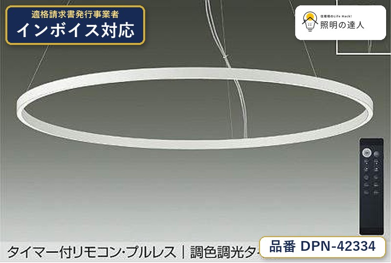 大光電機 DPN-42334 ペンダント 昼白色 3440lm|照明の達人