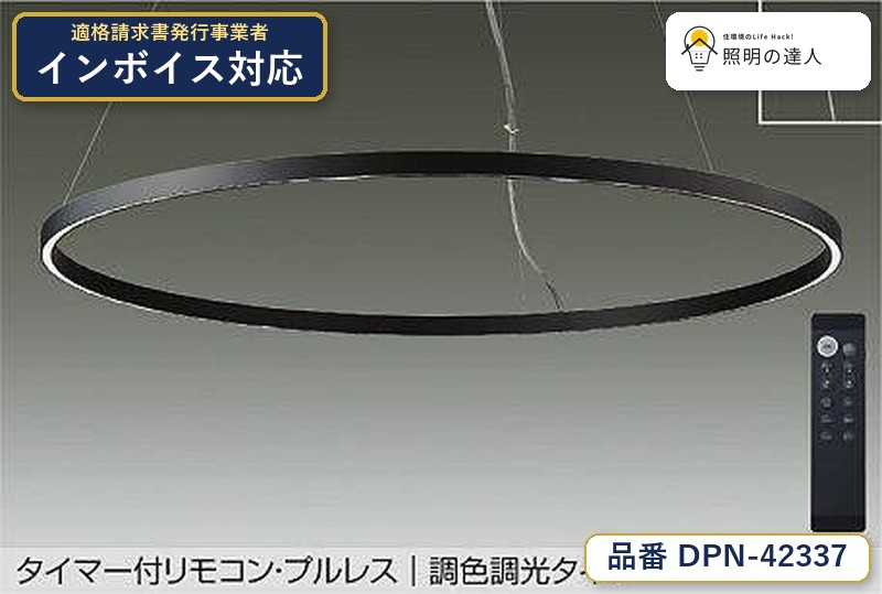 大光電機 DPN-42337 ペンダント 昼白色 3440lm|照明の達人
