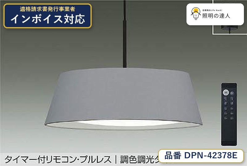大光電機 DPN-42378E ペンダント 昼光色 3650lm|照明の達人