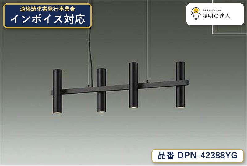 大光電機 DPN-42388YG ペンダント 電球色 1680lm|照明の達人