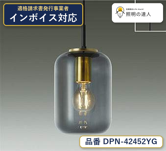 大光電機 DPN-42452YG ペンダント 電球色 230lm｜照明の達人