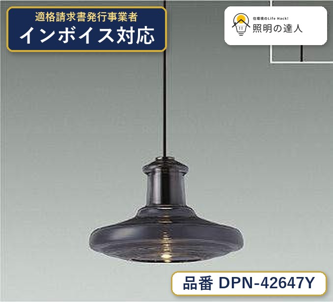 大光電機 DPN-42647Y ペンダント 電球色 95lm｜照明の達人